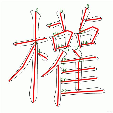 筆畫22的字|22劃的字,22畫的字,22畫漢字大全 